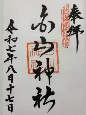 浦佐白山神社(新潟県)