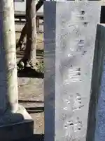 三王三柱神社のその他建物