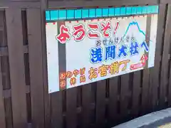 富士山本宮浅間大社の建物その他