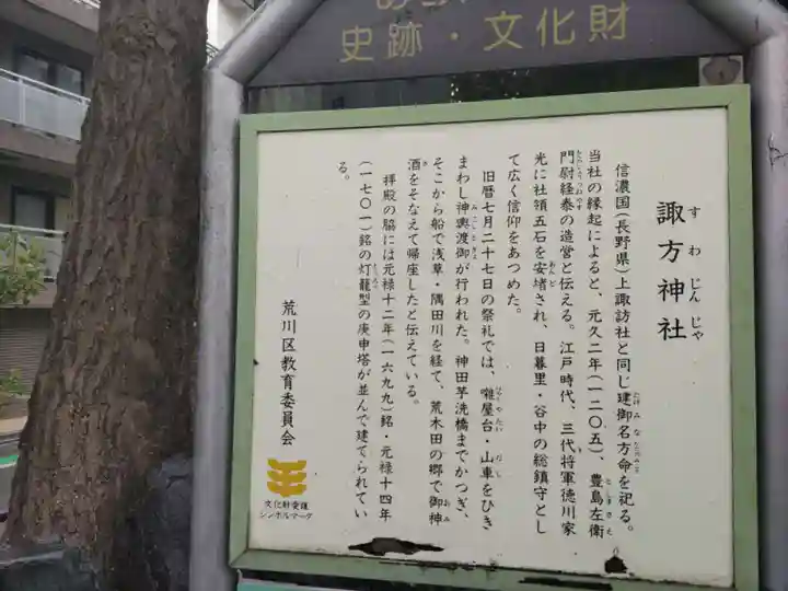 諏方神社(東京都)