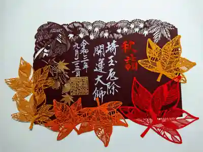 秋限定重ね切り絵御朱印「紅葉～諸行無常～」
紅葉の色の変化を諸行無常に例え表現したそうです。