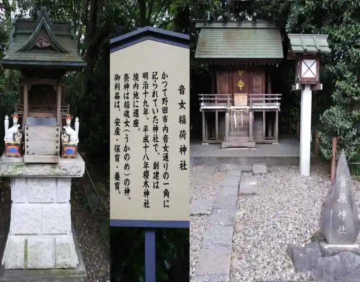 櫻木神社の末社・摂社