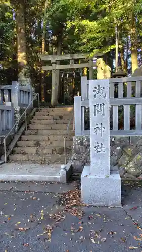 浅間神社(静岡県)