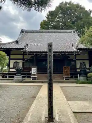 玉泉寺(東京都)