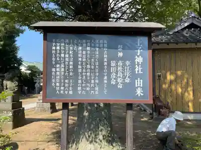 王子神社の歴史