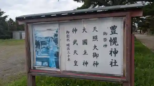 豊幌神社の建物その他