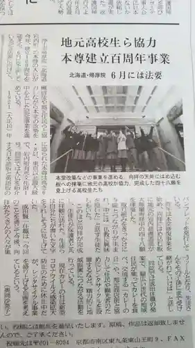 帰厚院(北海道)