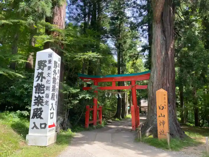 白山神社(岩手県)