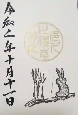 9月～10月末15時からの限定御朱印です