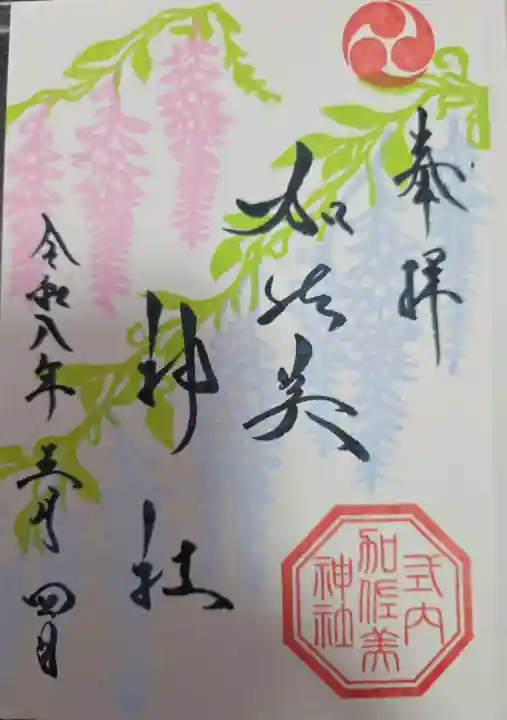 加佐美神社の{uncategorized: "未分類", other: "その他", undefined: "問題あり", building: "その他建物", grave: "お墓", sacred_gate: "鳥居", guardian: "狛犬", statue: "像", buddha: "仏像", history: "歴史", nature: "自然", garden: "庭園", animal: "動物", pagoda: "塔", temizu: "手水舎", mountain_gate: "山門・神門", sanctuary: "本殿・本堂", subordinate: "末社・摂社", art: "芸術", scenery: "景色", jizo: "地蔵", ema: "絵馬", goshuin: "御朱印", omikuji: "おみくじ", items: "授与品その他", amulet: "お守り", goshuincho: "御朱印帳", eats: "食事", festival: "お祭り", votive_dance: "神楽", shichigosan: "七五三参", wedding: "結婚式", experience: "体験その他", initially: "初詣", around: "周辺", anti_infection: "感染症対策"}