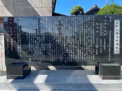 玉村八幡宮(群馬県)