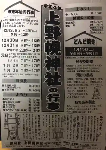 上野幌神社(北海道)