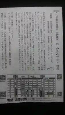 少彦名神社の授与品その他