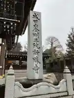 成田山新勝寺(千葉県)