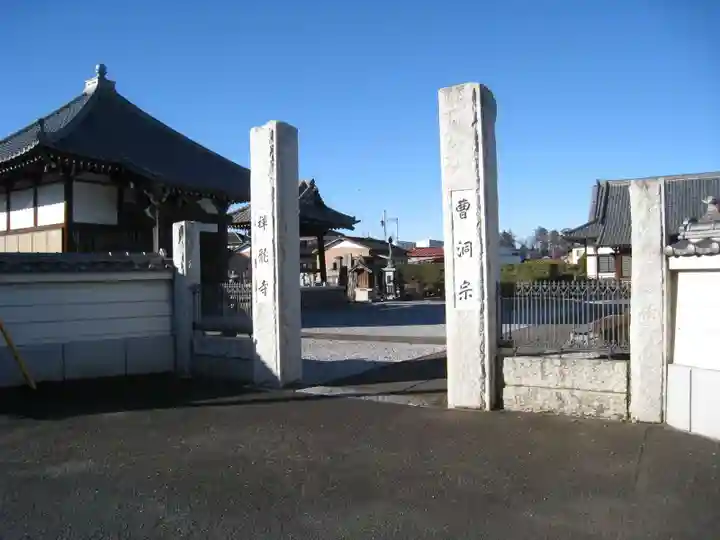 禅龍寺(埼玉県)