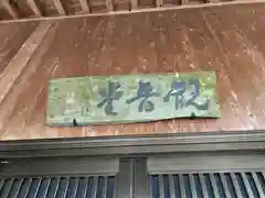 横滝寺の建物その他