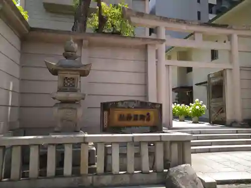 火防　陶器神社（坐摩神社末社）(大阪府)