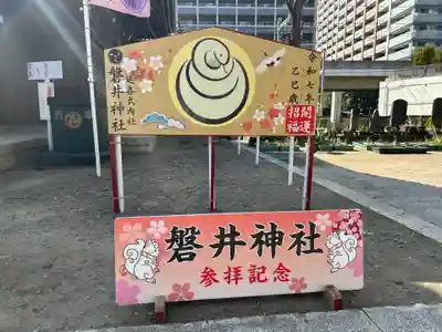 磐井神社(東京都)