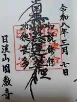 円教寺(京都府)