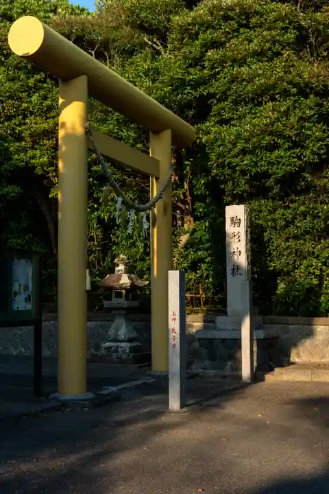 駒形神社(静岡県)