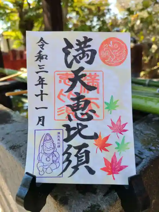 牛嶋天満宮の御朱印