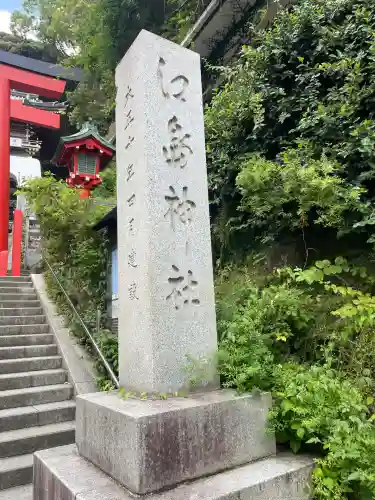 江島神社(神奈川県)