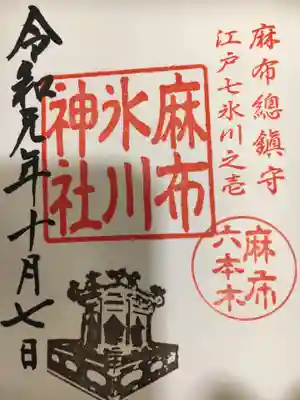 １０月にお祭りがあるそうで神輿の絵が入った御朱印をいただきました