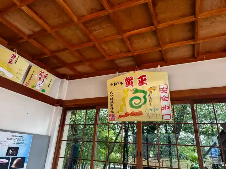大分縣護國神社(大分県)