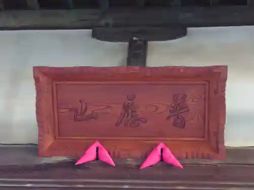 興聖寺(栃木県)