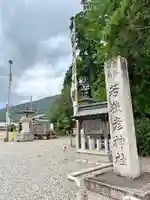 若狭彦神社(上社)(福井県)