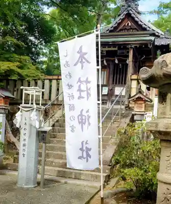 本莊神社(岐阜県)