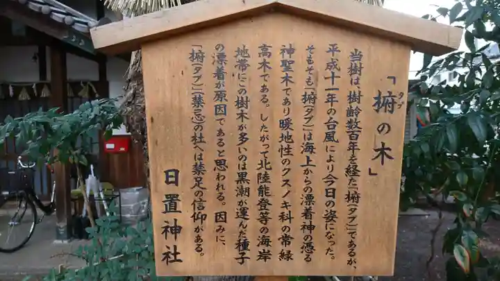 日置神社の歴史