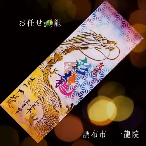 一龍院(東京都)