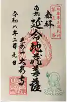 大泉寺の御朱印