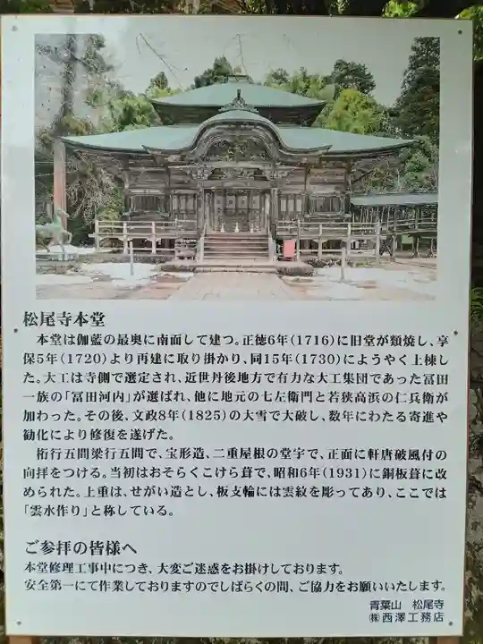 松尾寺(京都府)