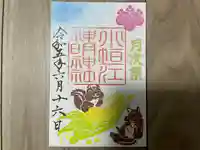 小垣江神明神社の御朱印