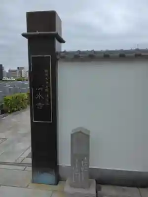 清水寺の山門・神門