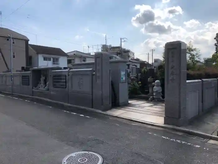 光永寺の建物その他