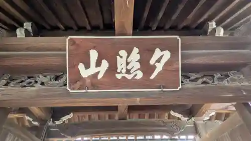 西光寺(滋賀県)