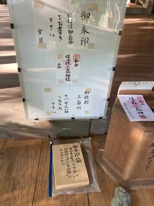 三島神社(愛媛県)