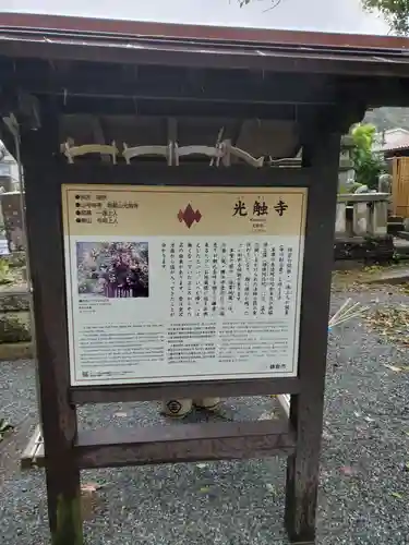 光触寺の歴史