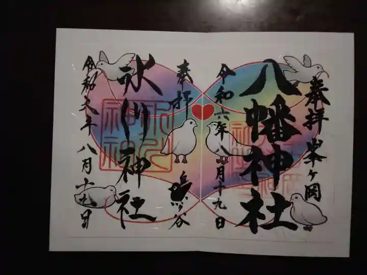 氷川女體神社の御朱印