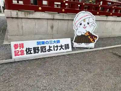 惣宗寺(栃木県)