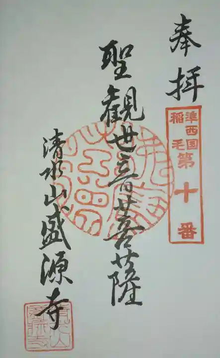 盛源寺(神奈川県)