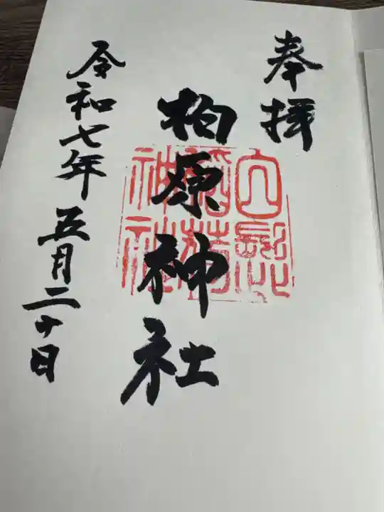 柏原神社(大阪府)