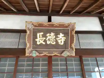 長徳寺(愛知県)