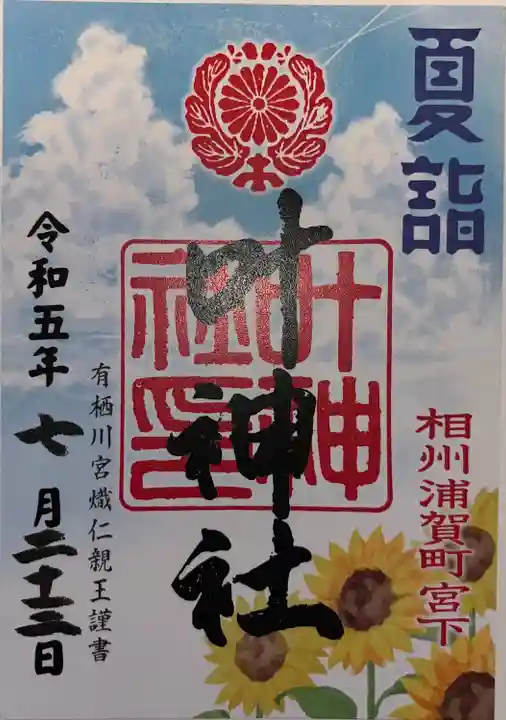 叶神社 (西叶神社)(神奈川県)