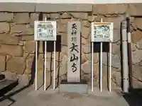 大山寺(広島県)