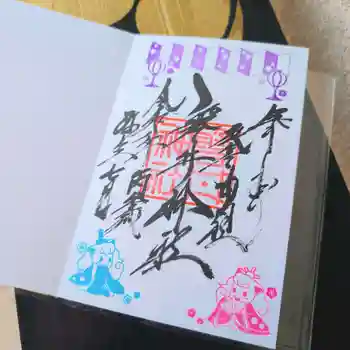 磐井神社の御朱印 2026年03月