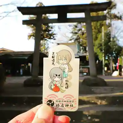 榛名神社の授与品その他